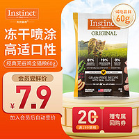 Instinct 百利 经典无谷鸡肉全猫粮60g