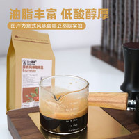 莹璞六一叔叔联名蓝山意式咖啡豆特浓新鲜中深度烘焙云南阿拉比卡 100g 【1袋】