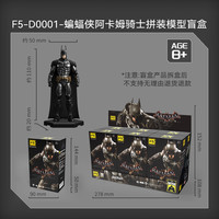F5 COFFEE蝙蝠侠DC超级英雄盲盒拼装人仔模型阿卡姆黑暗骑士手办收藏潮玩 蝙蝠侠盲盒【一盒】