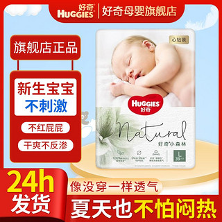 HUGGIES 好奇 心钻小森林纸尿裤成长裤婴儿尿不湿超薄透气安心不红屁高品质