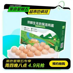京鲜生 无抗保洁鲜鸡蛋15枚750g 源头直发