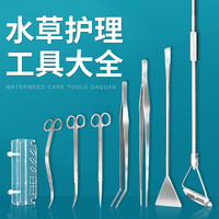 水草镊子剪刀草缸造景修剪工具套装水草剪刀种植夹子镊子水草夹