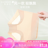 Gainreel歌瑞尔【69元任选3条】女士无痕柔软亲肤莫代尔内裤女透气纯色短裤底裤