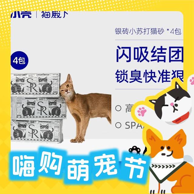 PLUS会员：cature 小壳 猫殿下 银砖小苏打除臭豆腐猫砂 2.5kg*4袋