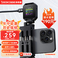 DOCKCASE多凯斯2230摄影款硬盘盒外接USB3.2高速10Gbps小巧便携固态SSD短款M.2 NVMe协议智能盒子