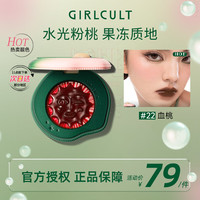 girlcult情绪腮红多用膏 #22血桃高光修容提亮持久显色2024