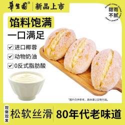 华生园 椰蓉动物奶油面包新鲜现做充饥营养早餐经典老式面包整箱代餐 奶油椰蓉面包65g*8袋