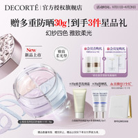  COSME DECORTE/黛珂 定妆透亮持妆 蜜粉  101#限量 16g
