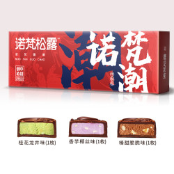诺梵松露花间明月巧克力月饼礼盒装中秋节礼物多口味礼品团购送礼