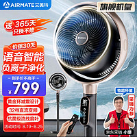 AIRMATE 艾美特 空气循环扇黄金环减震负离子净化除菌落地扇家用32档直流变频语音3D摇头电风扇