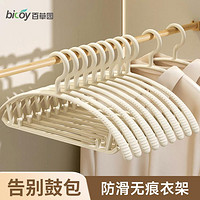 bicoy 百草园 衣架无痕家用晾衣服衣撑子防肩角滑挂晒衣撑挂衣架子收纳宽肩挂钩