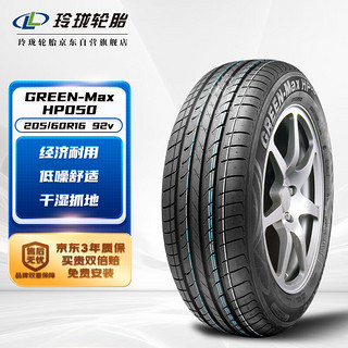 LINGLONG TIRE 玲珑轮胎 汽车轮胎 适配鲁兹/英朗 205/60R16 92v GREEN-Max HP050