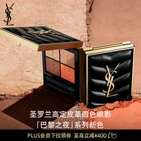 圣罗兰 YSL /圣罗兰 YSL迷你四色眼影盘 810 4g 彩妆礼盒 810 霓虹派对 4色