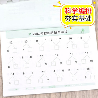 幼小衔接一日一练整合教材 数学 口算心算. 20以内进位、退位加减法 学前教育 幼儿园大班教材 入学准备练习册 口算心算20以内进位退位加减