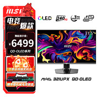 微星（MSI）MAG 321UPX QD-OLED 31.5英寸 4K 量子点 OLED 240Hz 0.03ms(GTG) HDR400 游戏电竞显示器屏 黑色