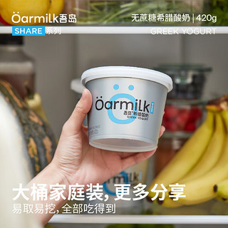 OarmiLk吾岛无蔗糖希腊酸奶0乳糖6种有益菌9g蛋白质低温酸奶420g