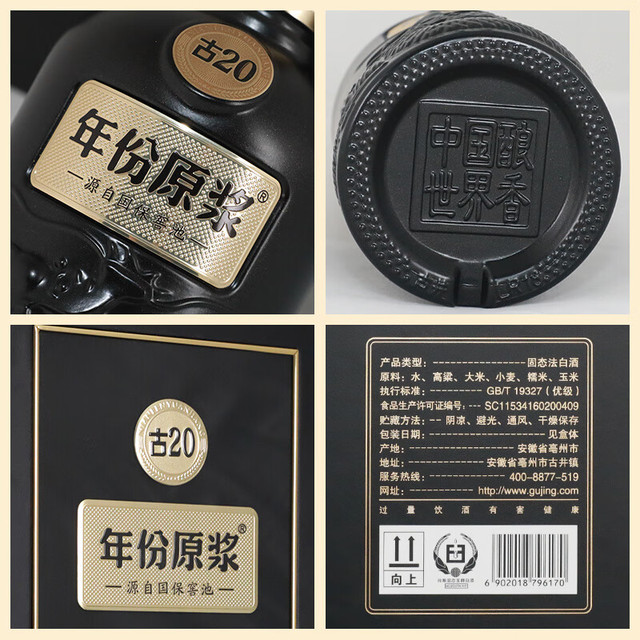 古井贡酒年份原浆古20 浓香型白酒52度500ml*4瓶方箱装（内含袋