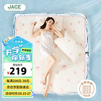 JACE 久适生活 A类泰国天然乳胶凉席 双人单凉席 白桃雪糕垫150*200cm