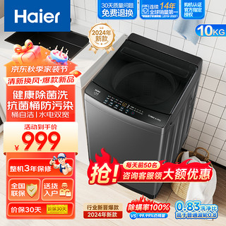 Haier 海尔 10KG大神童波轮洗衣机XQB100-Z608