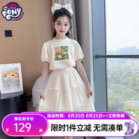 小马宝莉（MY LITTLE PONY）女童休闲套装2024夏款中大童女孩时尚松紧腰半裙2件套 杏色 140