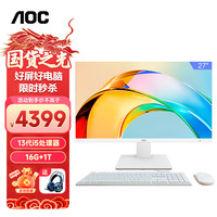 AOC 大师926 27英寸高清网课学习办公一体机电脑台式主机(i5-13420H 16G 1T 无线键鼠 3年上门) 白