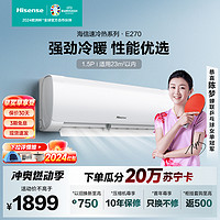 Hisense 海信 空调1.5匹新一级节能省电变频冷暖挂机KFR-34GW/E270-X1