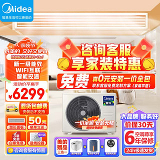 Midea 美的 中央空调风管机一拖一2匹变频一级能效智控 嵌入式空调星光时尚版 组合装