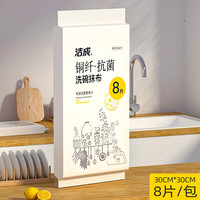 洁成绵柔抹布洗碗布吸水去油污厨房五层加厚 抗菌抹布30cm*30cm*8条