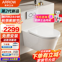 箭牌(ARROW)壁挂式马桶隐藏暗装嵌入式水箱悬空挂墙墙排坐便器AEB21602H H标配-高水箱+马桶+人体工学盖板