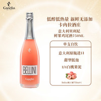 卡维留里 日期新鲜意大利Canella血橙起泡酒气泡果酒微醺鸡尾酒送香槟杯