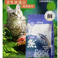 PLUS会员：LILANG 力狼 鲜肉配方 全价通用型猫粮 2kg 鱼肉味