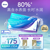 爱尔康(Alcon)视康轻澈日抛硅水凝胶水润防UV近视隐形眼镜 轻澈日抛40片 750度