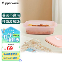 特百惠（Tupperware）长方饭盒可微波加热午餐饭盒 便携密封便当盒1L 甜蜜粉