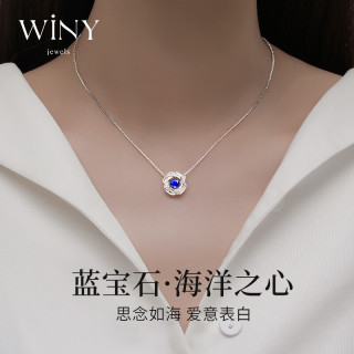 唯一（Winy）海洋之心银项链女士吊坠时尚奢饰品