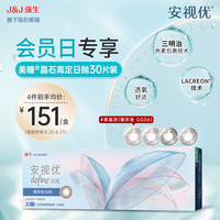 强生隐形眼镜日抛 安视优 ACUVUE 美瞳日抛 保湿 隐形眼镜日抛30片装晶石系列 茶晶灰 400