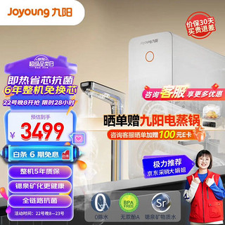 Joyoung 九阳 热小净 加热净水器 富锶 1000G大通量2.5L/min  厨下家用反渗透直饮机 锶泉矿物质水R3P