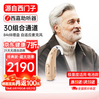 西嘉源自西门子助听器老年人专用重度耳聋降噪耳背式助听器 30组合通道 超大功率 嘉语经典版 INTUIS 3 SP