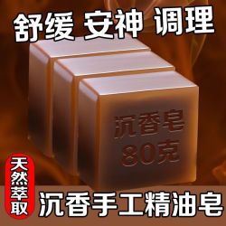 迪香兰卡 沉香精油手工皂檀香滋润除螨洁面沐浴抑菌留香深层清洁润肤香皂 4盒