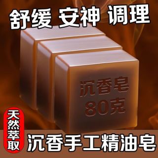 迪香兰卡 沉香精油手工皂檀香滋润除螨洁面沐浴抑菌留香深层清洁润肤香皂 4盒