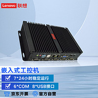 联想（Lenovo）低功耗嵌入式工控机微型迷你工控工业电脑 ECE-C22 J1900/8G/256G固态/Wifi/6串口/8USB接口