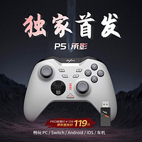 PXN 莱仕达 P5PRO承影 无线游戏手柄pc电脑steam蓝牙switch NS黑神话悟空 P5承影-PRO版