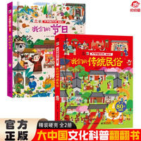 大中国文化翻翻书全2册 我们的+我们的传统民俗 硬壳精装科普百科洞洞书 中华文明艺术早教