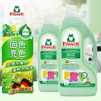 Frosch彩色衣物固色洗衣液1.5L*2 护色防串色酵素清洁