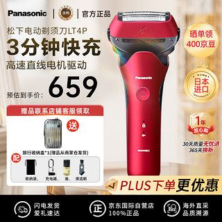 Panasonic 松下 LT4P 电动剃须刀 火焰红