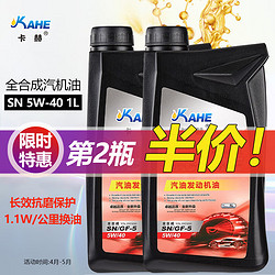 KÄRCHER 卡赫 kahe）全合成汽车发动机机油长效机油 SN级 5W40 1L