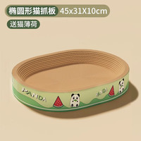 瓜洲牧圆形猫抓板耐磨不掉屑椭圆形猫抓盆特大号四季通用猫窝猫爪板耐抓 椭圆形【适合10斤内】送猫薄荷