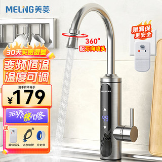 MELING 美菱 MELNG 电热水龙头下进水速热水龙头即热式电热水器冷热可调节厨房家用带屏显MF-D351