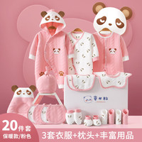 童米粒新生儿盒婴儿衣服春夏秋冬季刚出生宝宝衣服用品满月 保暖熊猫20件套粉色 0-6个月