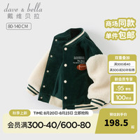 戴维贝拉(DAVE&BELLA)童装加绒儿童棒球服小童冬装外套宝宝衣服保暖儿童上衣男宝外衣 墨绿【现货】
