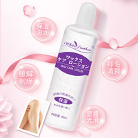 White feather 日本脱毛后护理修复液保湿舒缓抑制腋下私处毛发